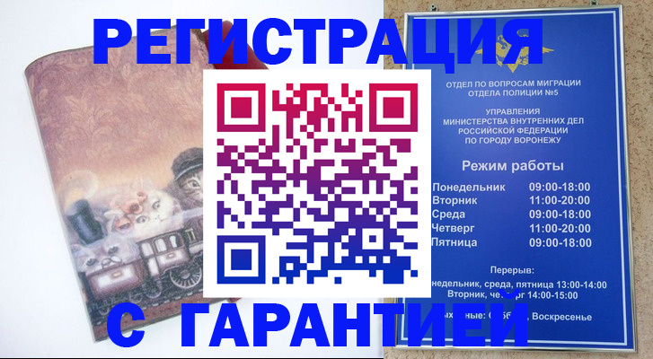 временная регистрация законно в Собинке
