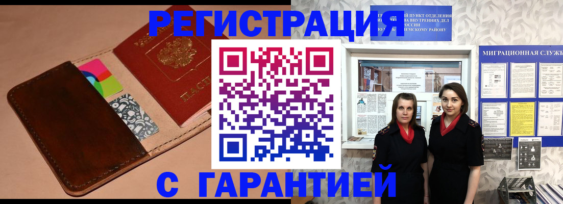 временная регистрация купить в Собинке
